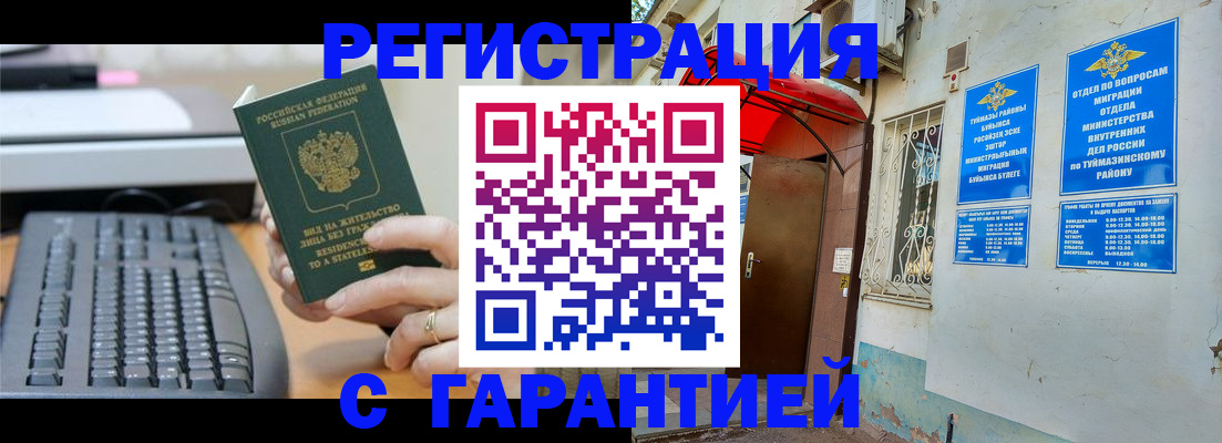 временная регистрация собственник в Усть-Лабинске